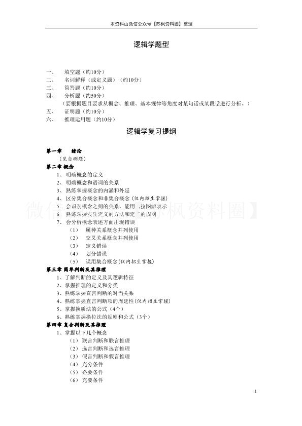 逻辑学
